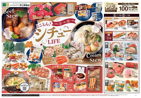 11/15号　とことん！シチューLIFEnew-1