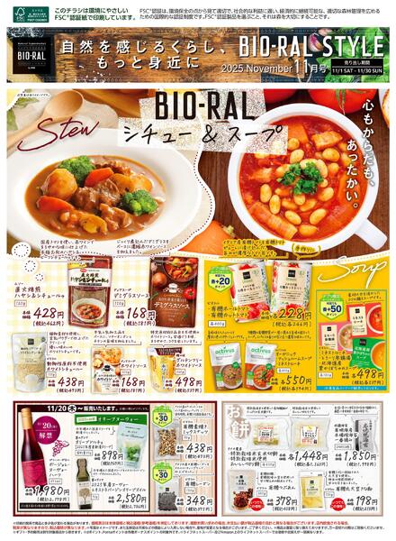 11/1号　BIORAL　STYLE-1