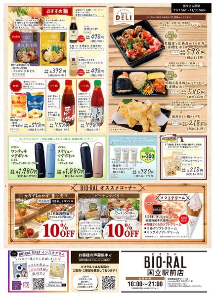 11/1号　BIORAL　STYLE-2