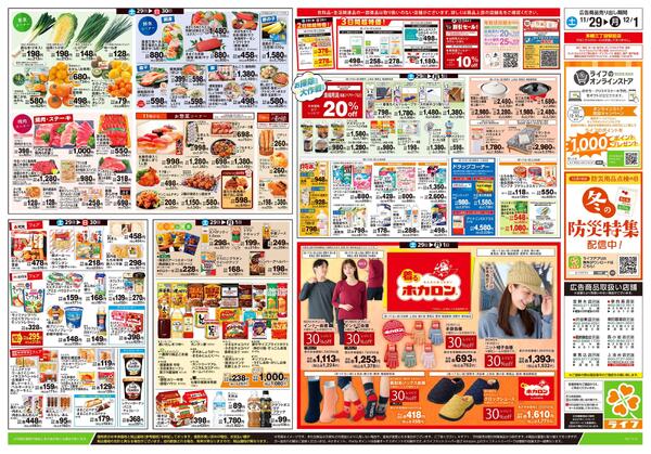 11/29号　鍋ライフnew-2