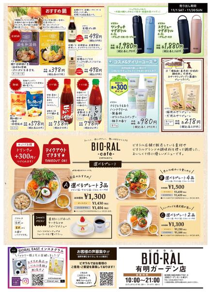 11/1号　BIORAL　STYLE-2