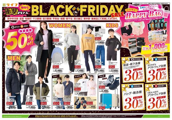 11/21号　BLACK FRIDAY-1