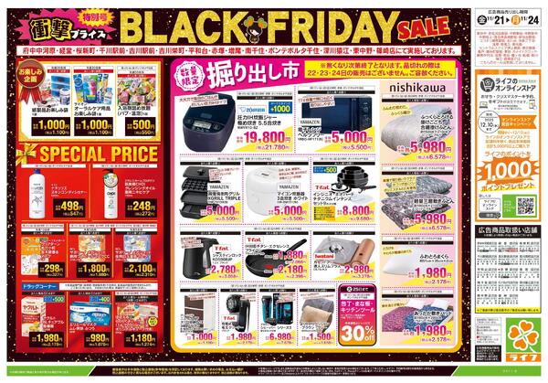 11/21号　BLACK FRIDAY-2