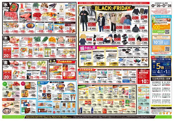 ライフ平和台店のチラシ｜最新の特売・セール情報【チラシガイド】