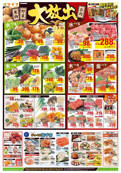 11/5号　野菜果物・お肉大放出new-1
