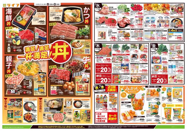 11/12号　満足！満足！一杯満足！丼-1