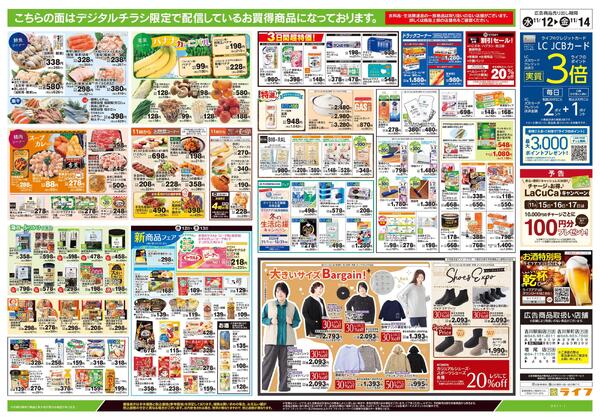 11/12号　満足！満足！一杯満足！丼-2