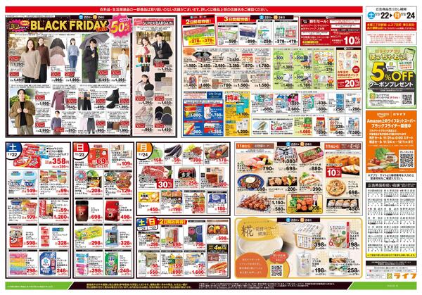 11/22号　生鮮どまんなか！new-2