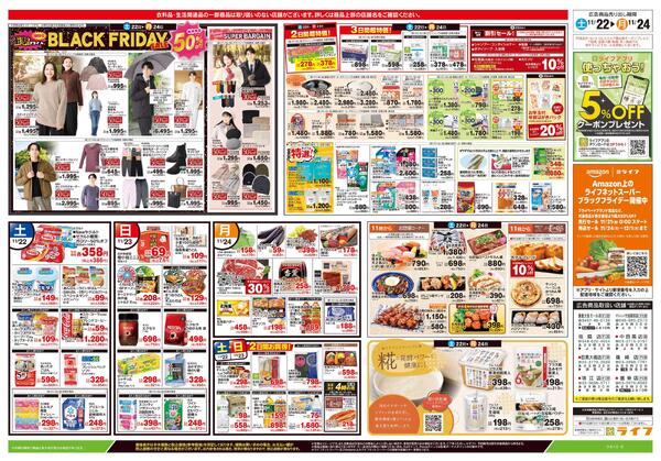 11/22号　生鮮どまんなか！new-2