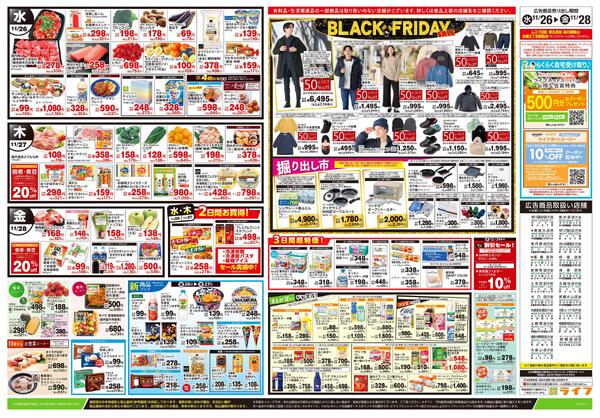 11/26号　ブラックフライデーセール-2