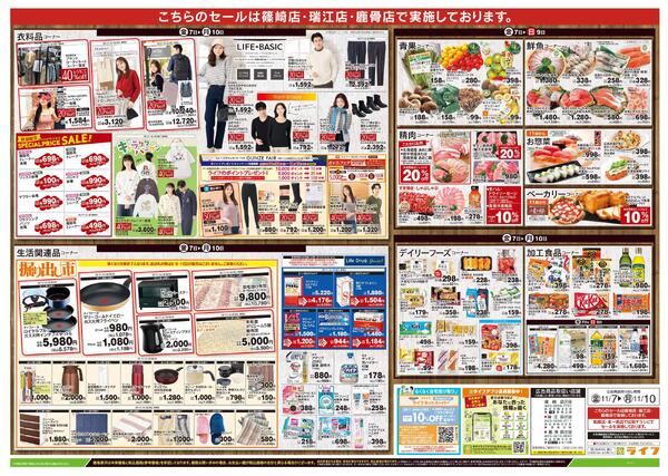 11/7号　篠崎店リフレッシュOPEN-2