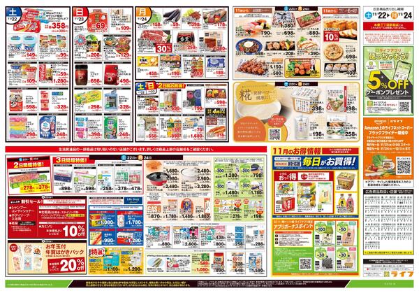 11/22号　生鮮どまんなか！new-2