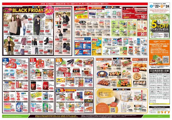 11/22号　生鮮どまんなか！new-2