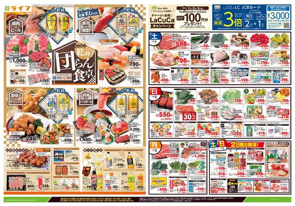 11/1号　団らん食卓new-1