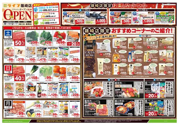 11/15号　篠崎店リフレッシュOPEN第2弾new-1