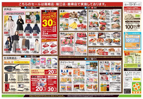 11/15号　篠崎店リフレッシュOPEN第2弾new-2