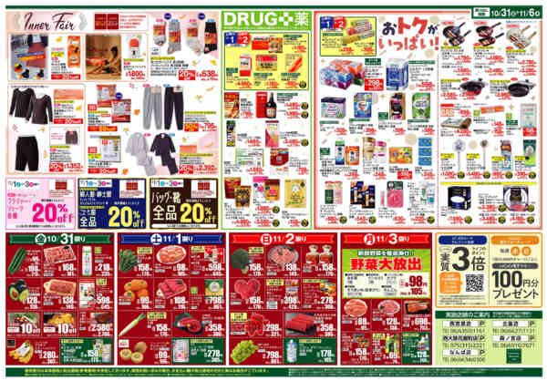 2025年10月31日〜11月6日までフリースタイル鍋-2