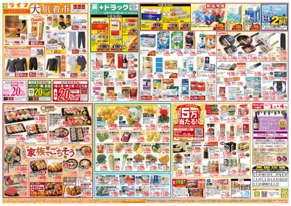 2025年11月1〜4日までお買い得価格満載！「ライフ祭」-2