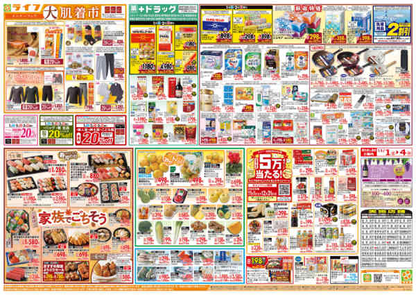 2025年11月1〜4日までお買い得価格満載！「ライフ祭」new-2