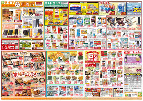 2025年11月1〜4日までお買い得価格満載！「ライフ祭」new-2