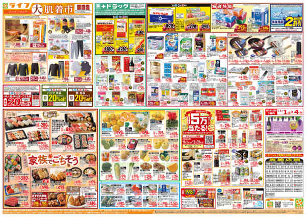 2025年11月1〜4日までお買い得価格満載！「ライフ祭」new-2