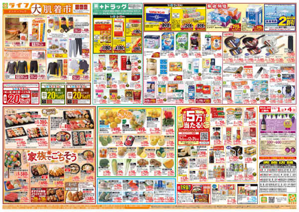2025年11月1〜4日までお買い得価格満載！「ライフ祭」-2