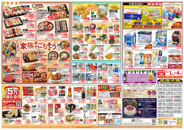 2025年11月1〜4日までお買い得価格満載！「ライフ祭」new-2