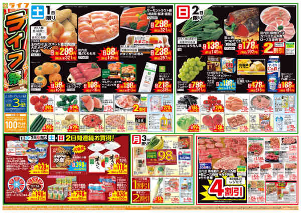 2025年11月1〜4日までお買い得価格満載！「ライフ祭」new-1