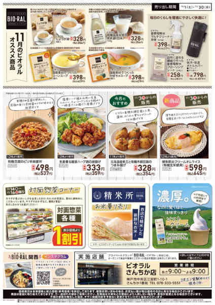 2025年11月1〜30日までBIORAL PRESS11月号-2