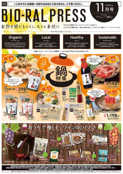 2025年11月1〜30日までBIORAL PRESS11月号-1