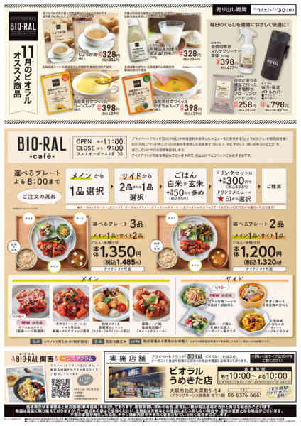 2025年11月1〜30日までBIORAL PRESS11月号-2