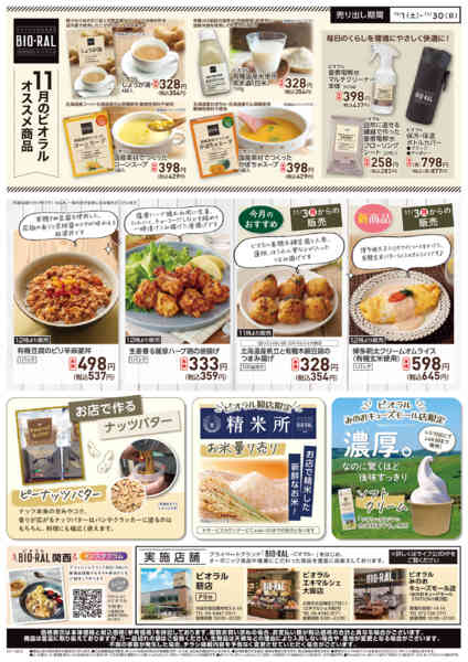 2025年11月1〜30日までBIORAL PRESS11月号-2