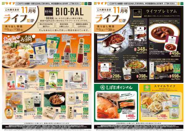 2025年11月1〜30日までこれ買えるのライフだけnew-1