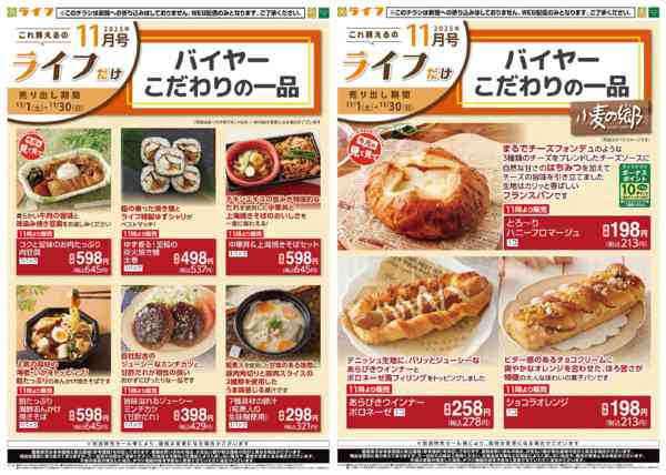 2025年11月1〜30日までこれ買えるのライフだけnew-2