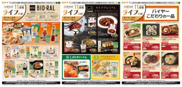 2025年11月1〜30日までこれ買えるのライフだけnew-1