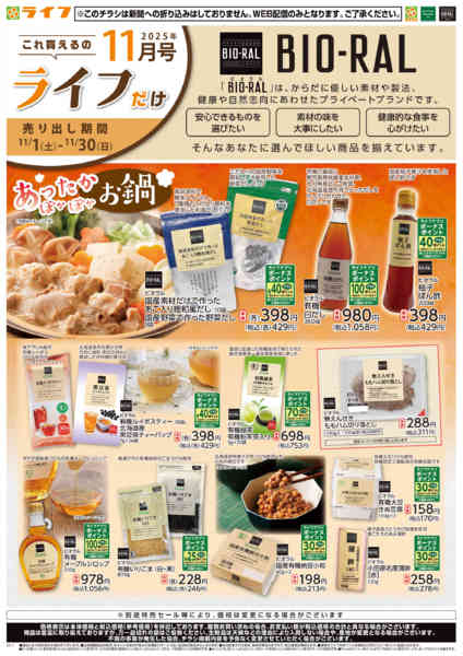 2025年11月1〜30日までこれ買えるのライフだけ-1