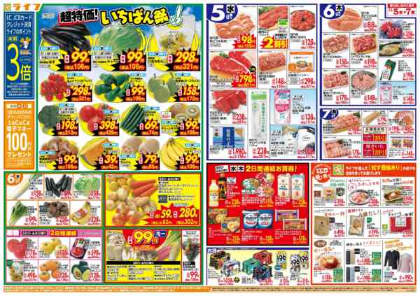 2025年11月5〜7日まで「いちばん祭」野菜・果物が超特価！new-1