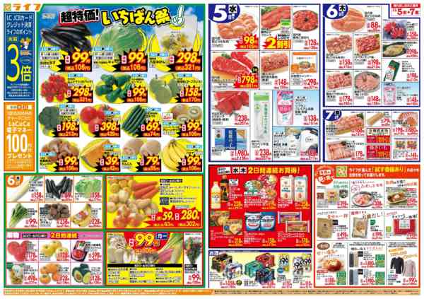 2025年11月5〜7日まで「いちばん祭」野菜・果物が超特価！new-1