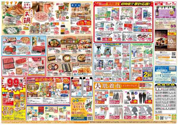 2025年11月5〜7日まで「いちばん祭」野菜・果物が超特価！-2