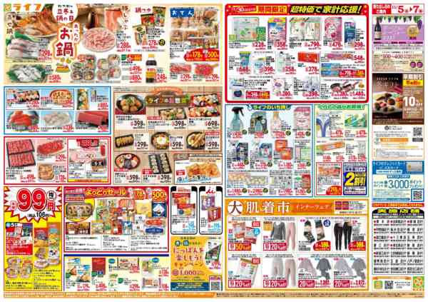 2025年11月5〜7日まで「いちばん祭」野菜・果物が超特価！-2