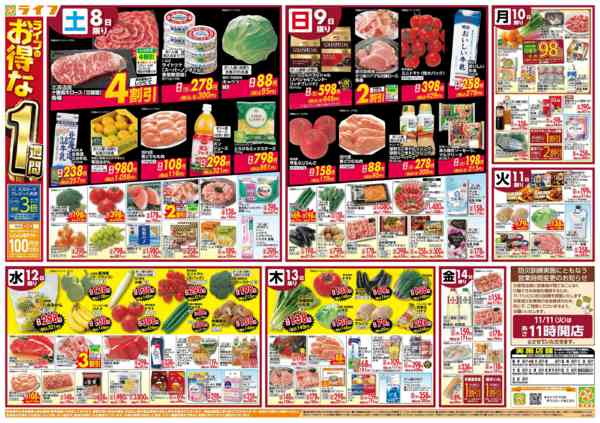 2025年11月8〜14日までライフのお得な1週間-1