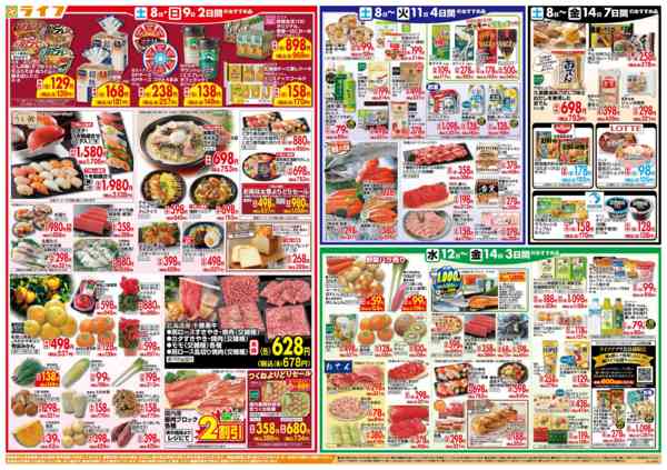 2025年11月8〜14日までライフのお得な1週間-2