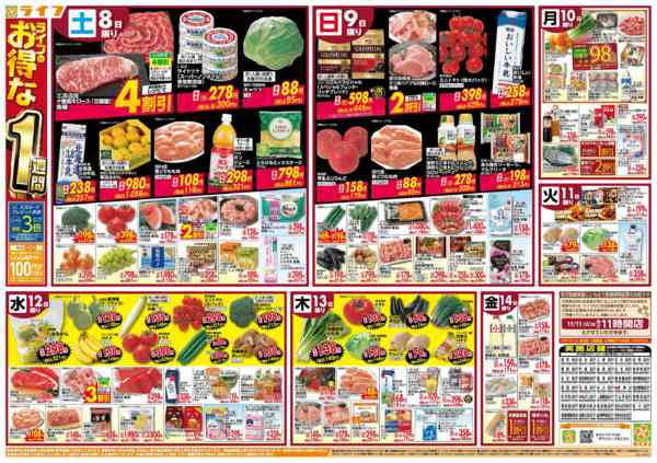 2025年11月8〜14日までライフのお得な1週間-1