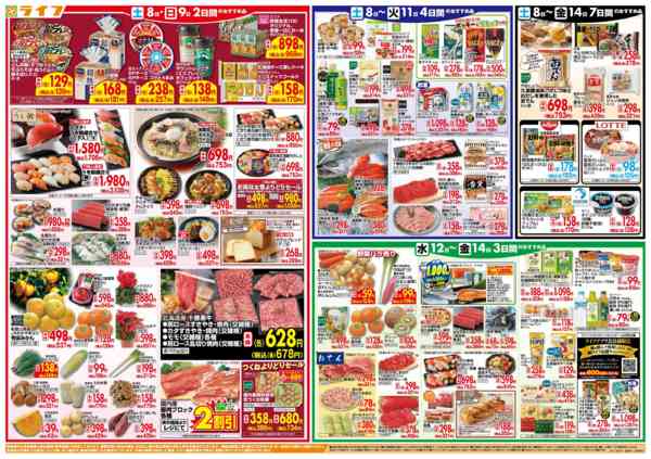 2025年11月8〜14日までライフのお得な1週間-2