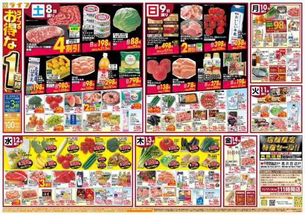 2025年11月8〜14日までライフのお得な1週間-1