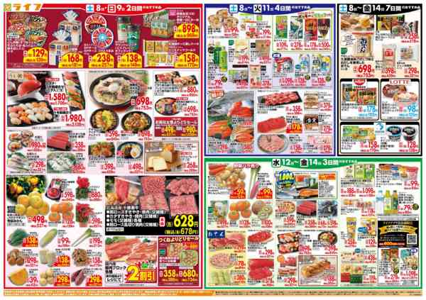 2025年11月8〜14日までライフのお得な1週間-2