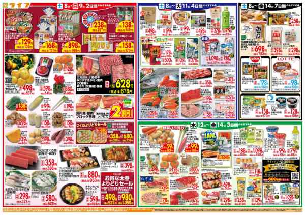 2025年11月8〜14日までライフのお得な1週間-2