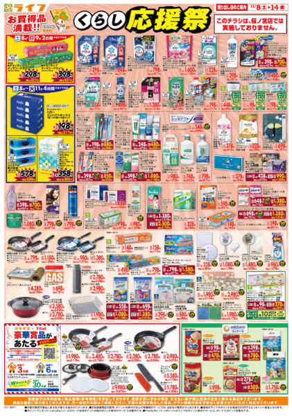 2025年11月8〜14日までお買い得価格でくらしを応援！-1