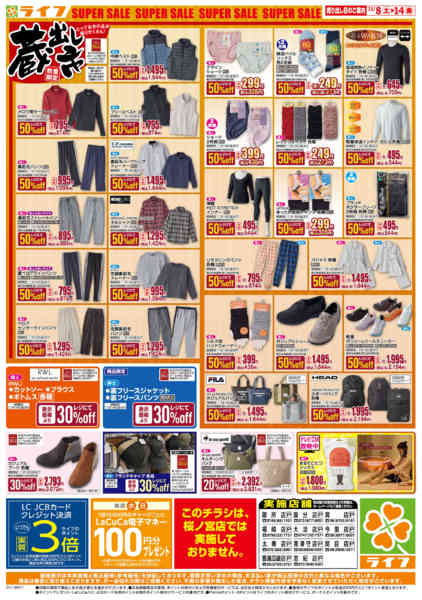 2025年11月8〜14日までお買い得価格でくらしを応援！-2