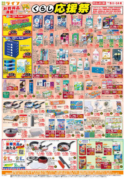 2025年11月8〜14日までお買い得価格でくらしを応援！-1
